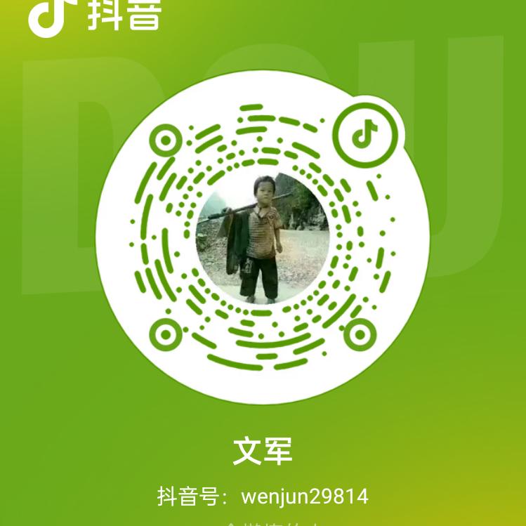 文军