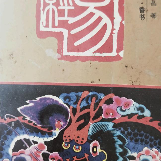 李林说易