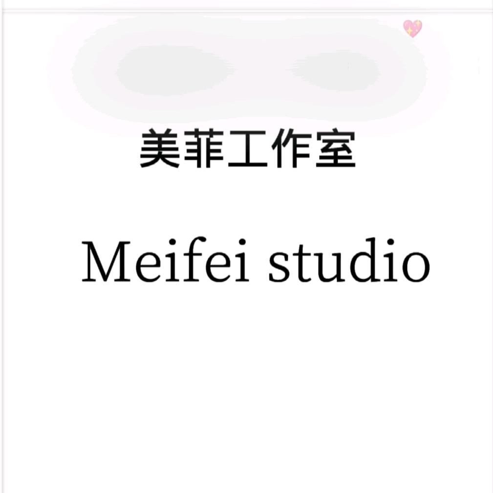 美菲美容工作室官方号