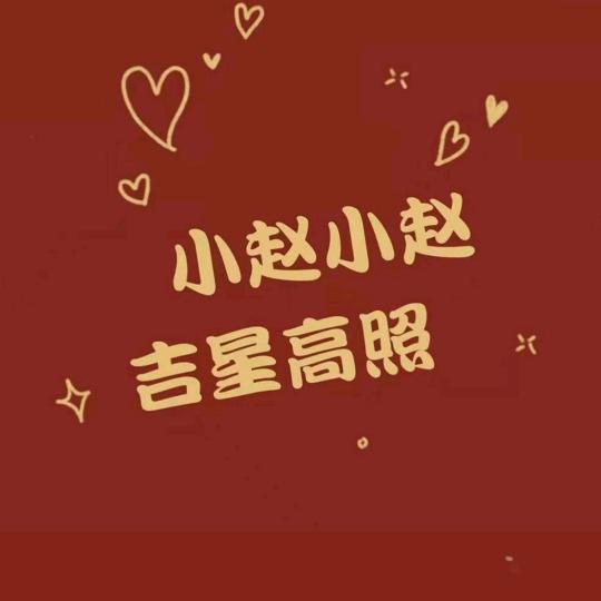 闪闪红心向着党