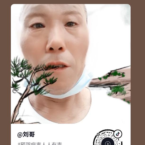 刘哥