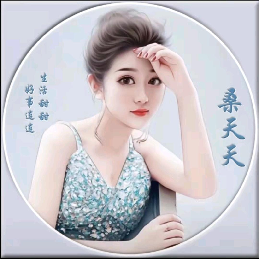 天天