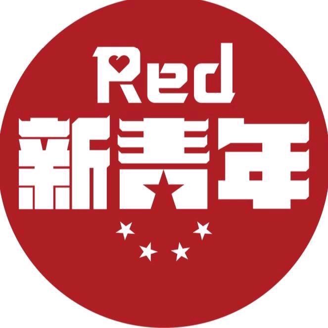Red新青年🇨🇳⭐️