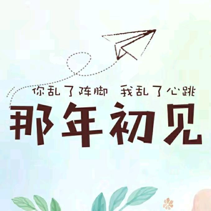 ღ᭄ꦿℒℴѵℯ晴天এ⁵²º᭄