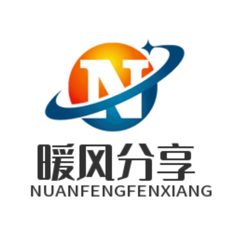 暖风分享