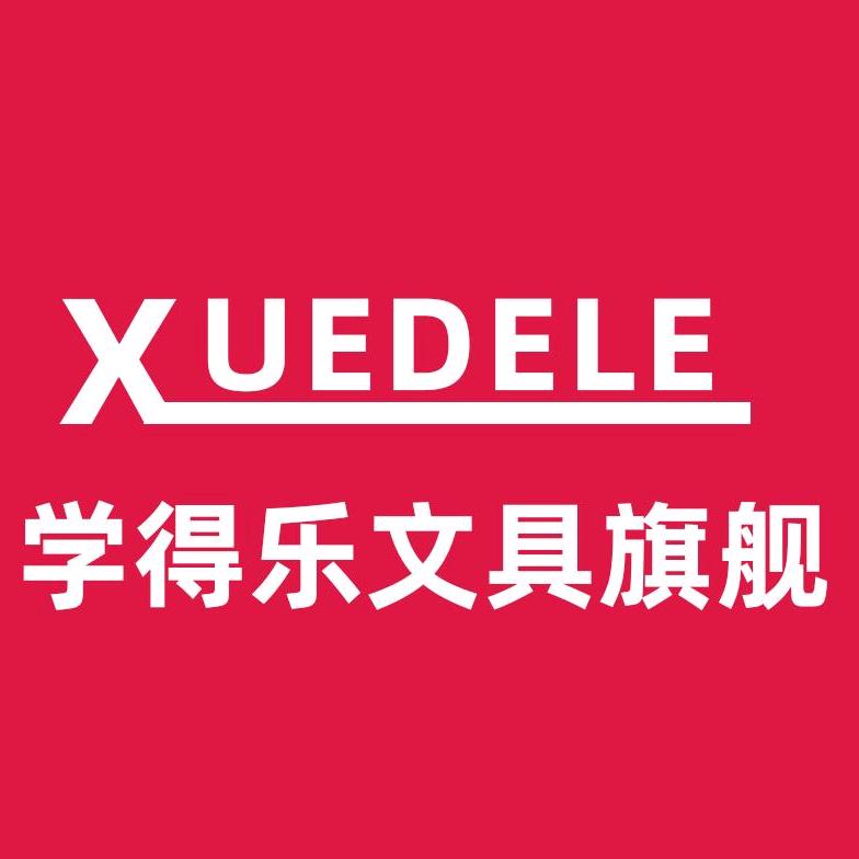 学得乐文具旗舰店