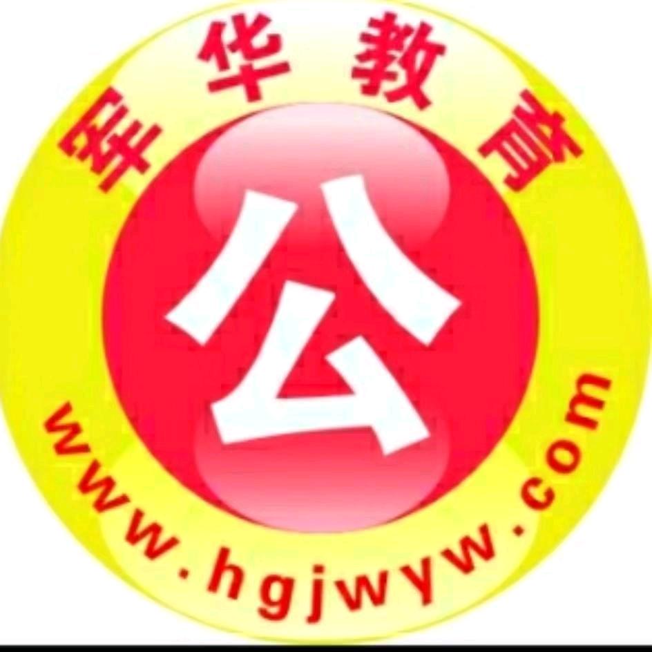 兴义军华教育