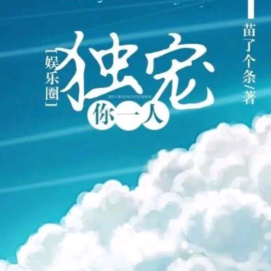 努力奋斗（不要关注）