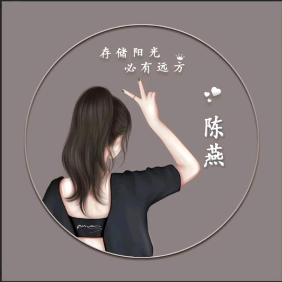 燕儿🥰