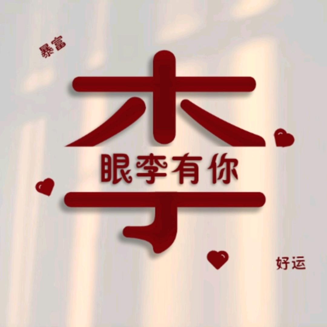 三千金的妈妈
