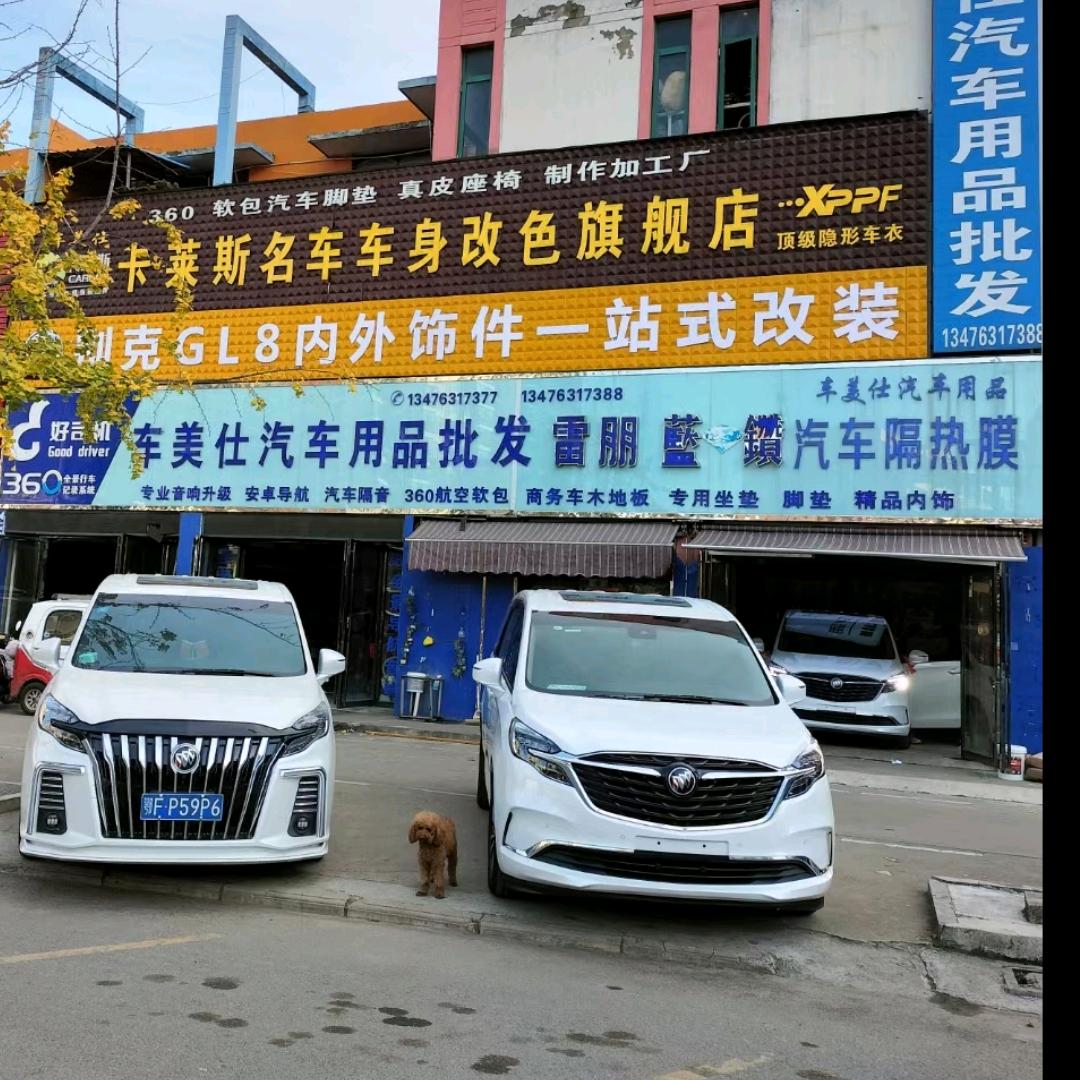 襄阳车美仕汽车用品
