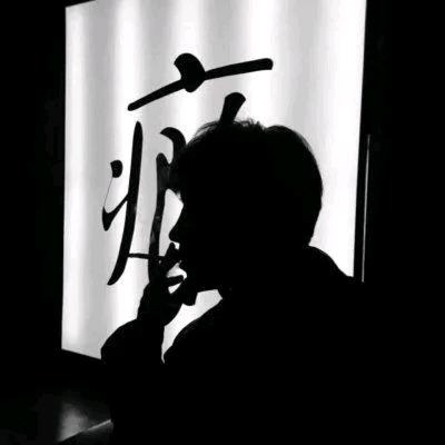 只饮烈酒不谈过往