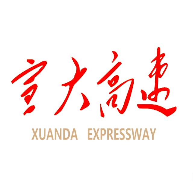 河北·宣大高速