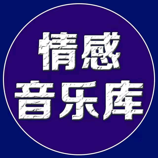 娟子音乐库