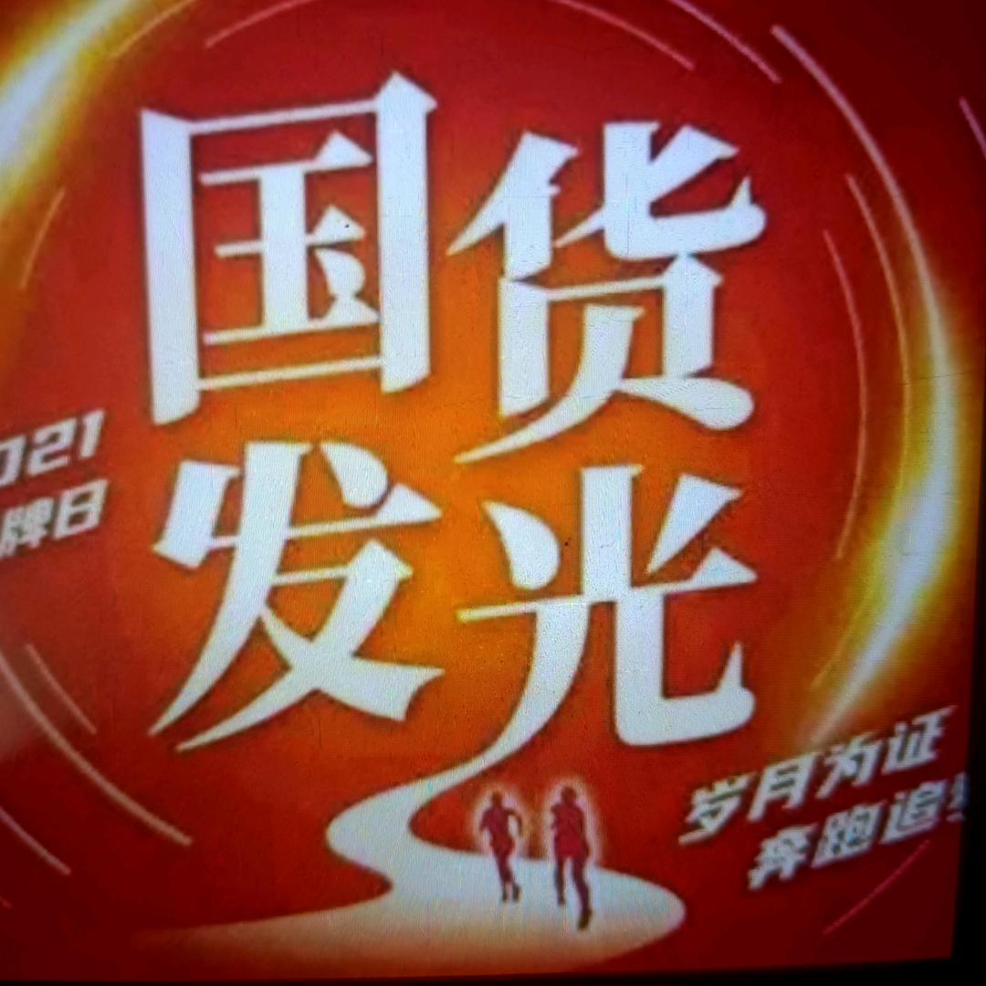 国货优选