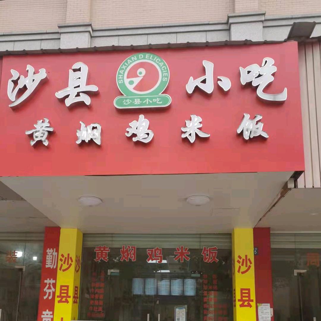 海盐县西塘桥宝哥小吃店