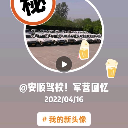 安顺驾校！军营回忆