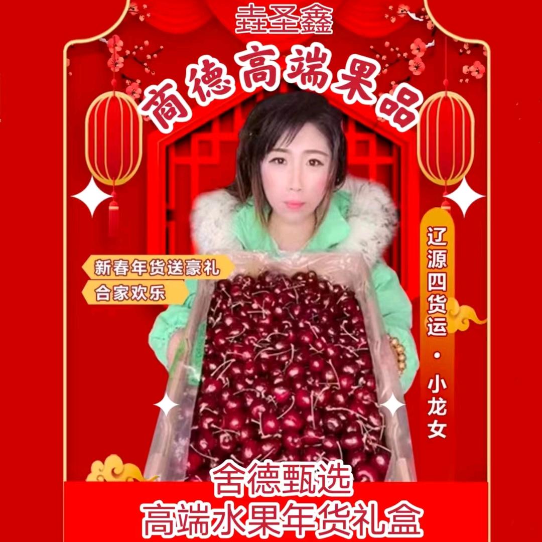 垚圣鑫商德果业