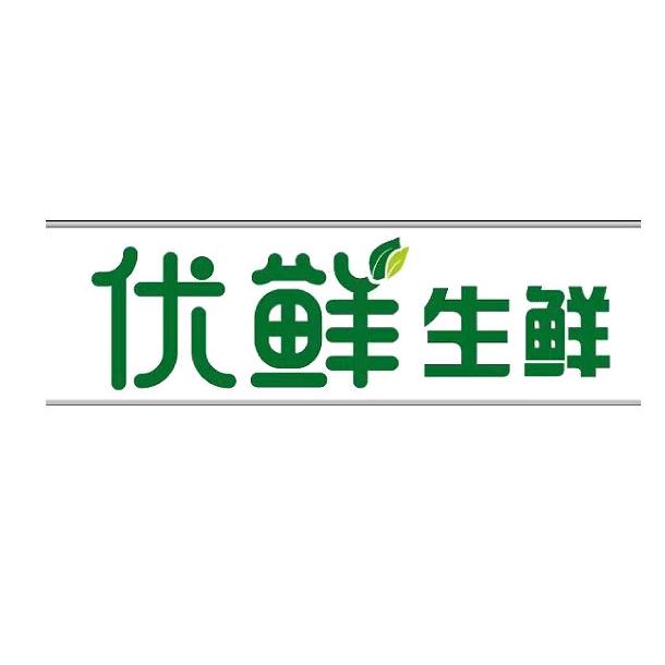 优鲜生鲜