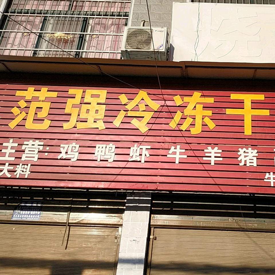 范强干菜店老板娘吴爱玲