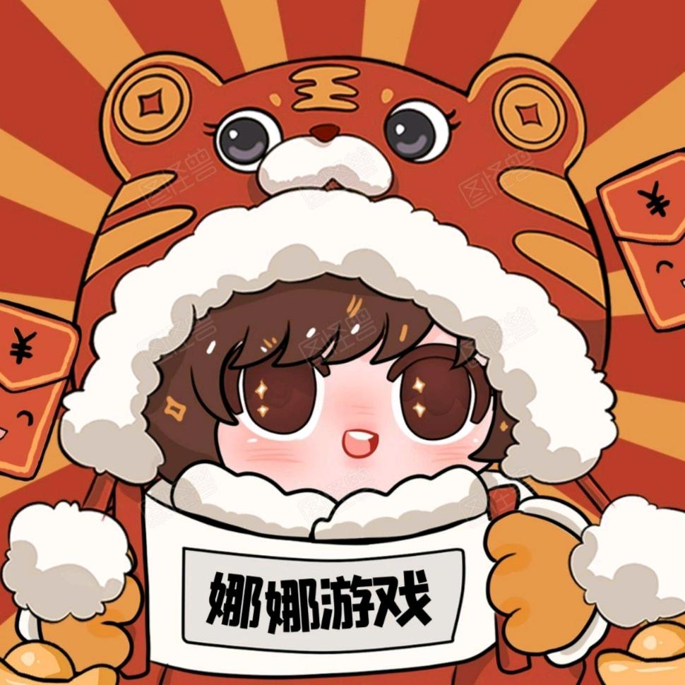 游戏小娜娜