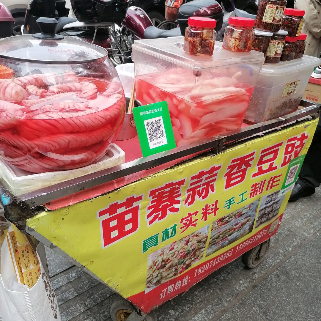 苗寨酸萝卜