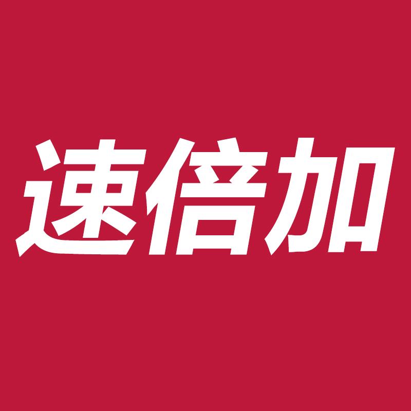 速倍加武汉速倍加电子商务有限公司学习用品专卖店