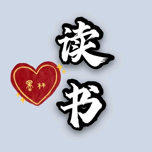 墨林阁销售图书专卖店