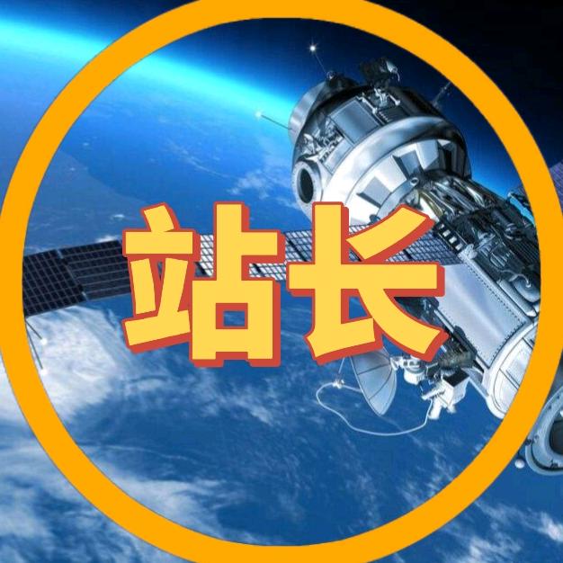 站长-科学宇宙空间站