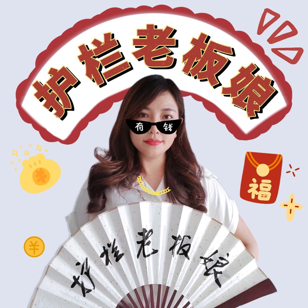 金恒达-护栏老板娘