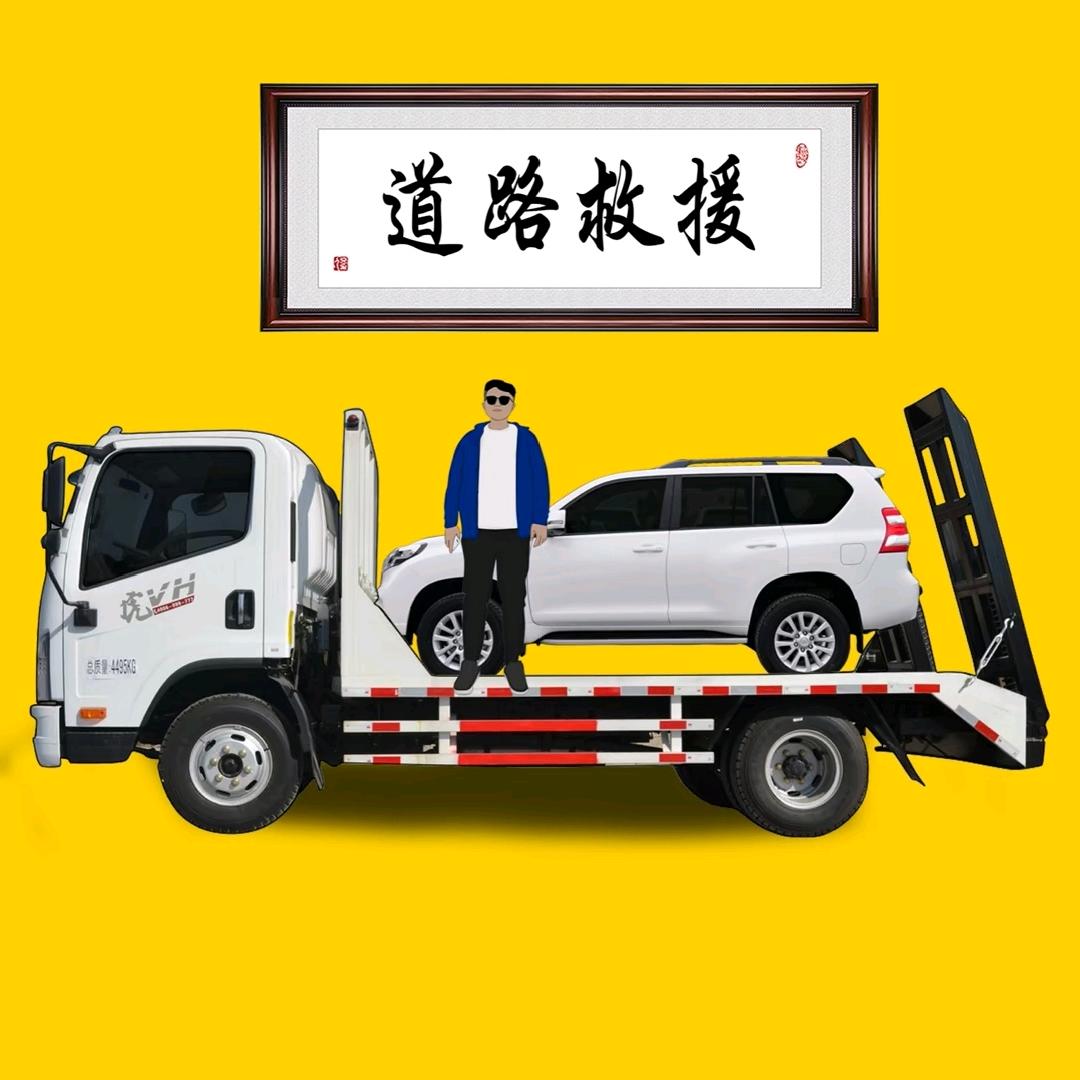 郓城拖车救援