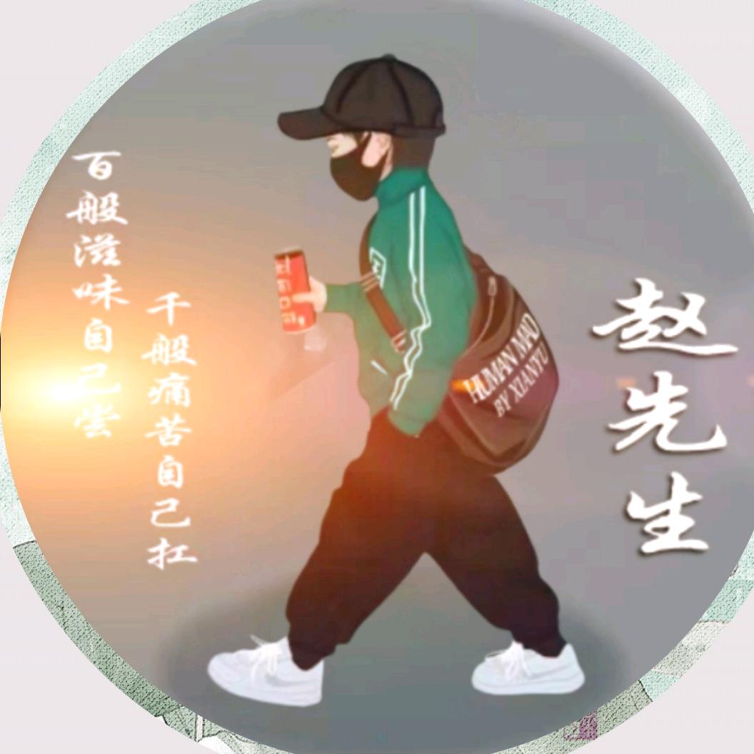 知☞奥☞赵
