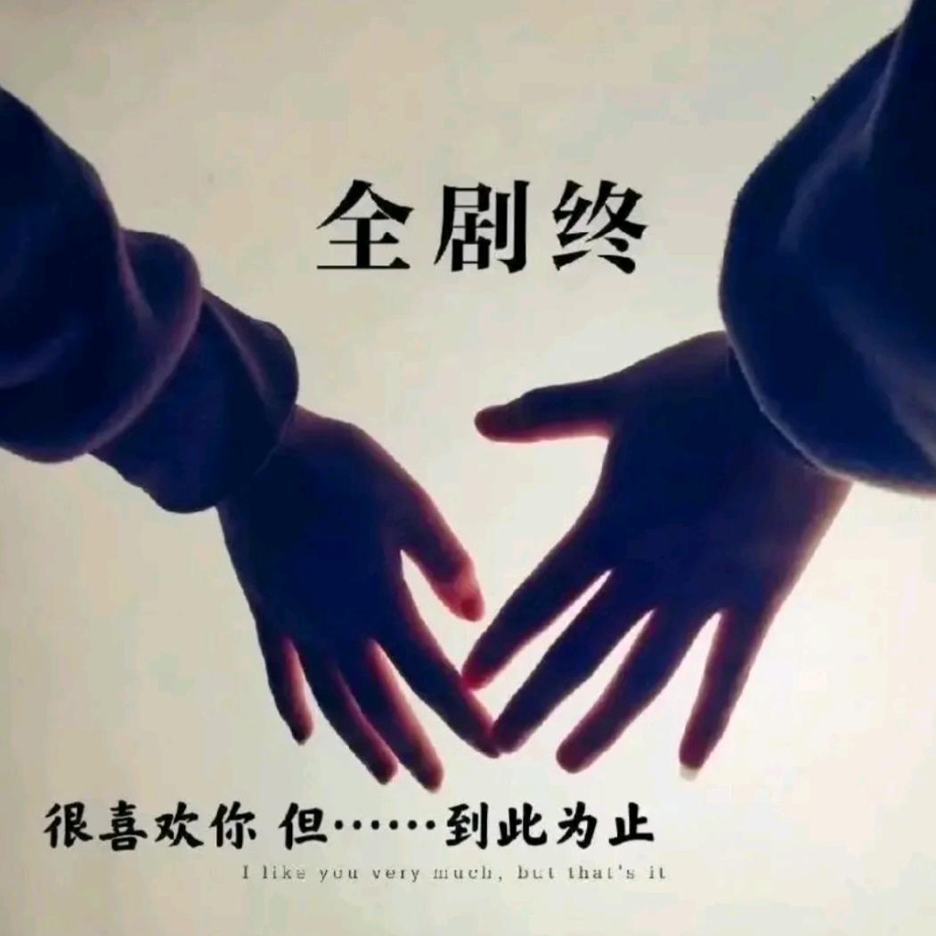 当爱已成往事，