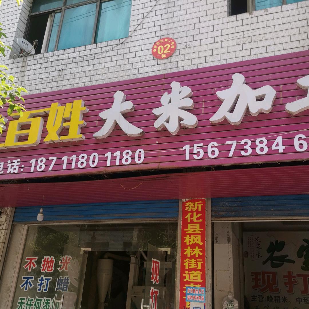 辉记米业
