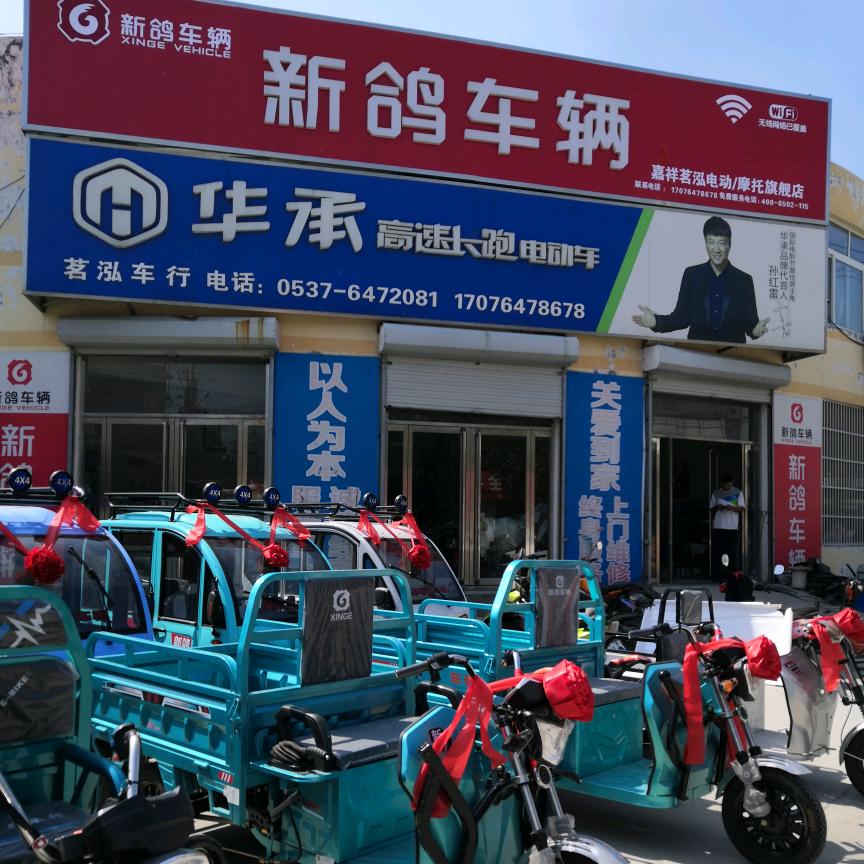 嘉祥县铭泓车行