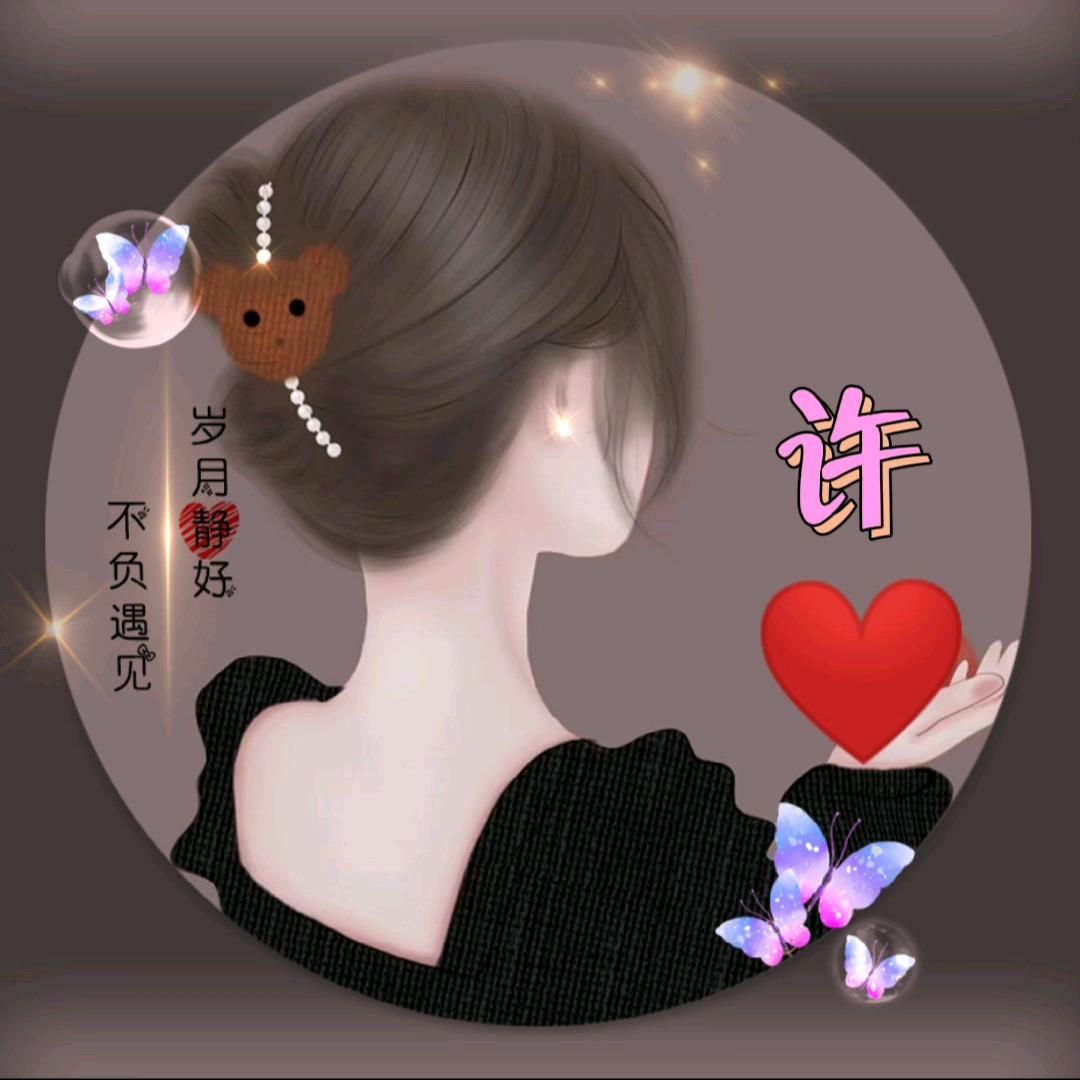 微风"许许”