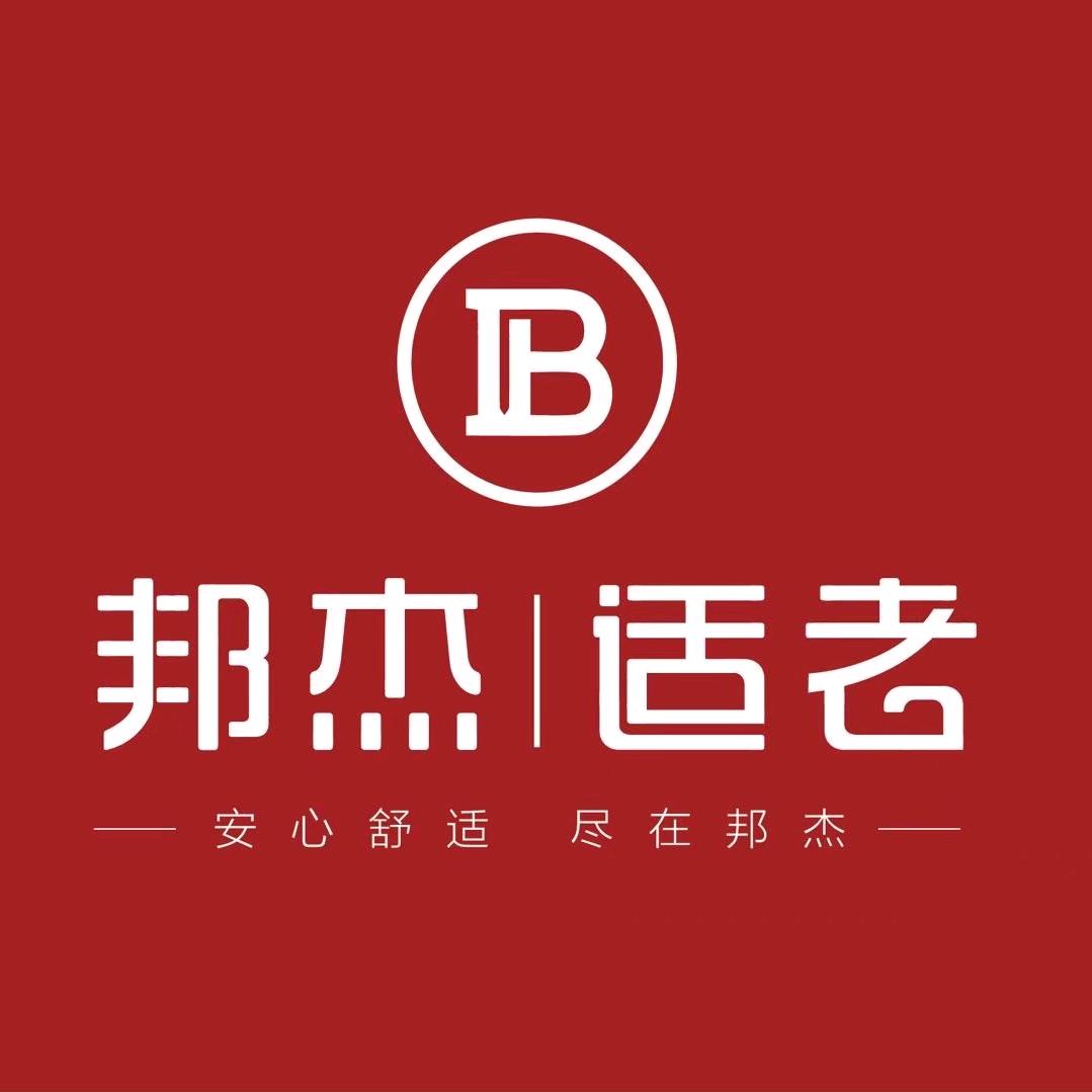 邦杰适老化家具.帝豪～杰哥
