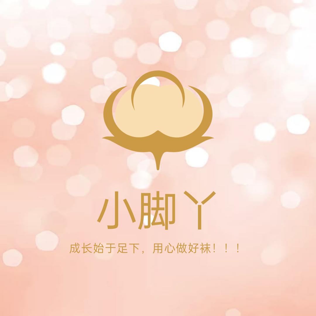 小脚丫童品