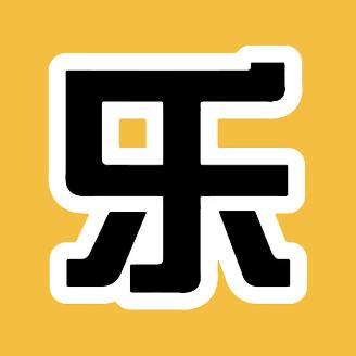 笑中乐