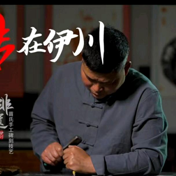 苗治强非遗石刻