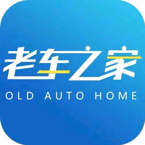 老车之家