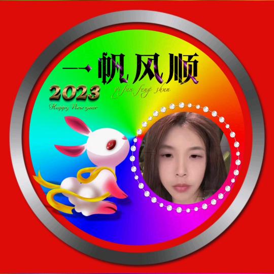 开心💞(拒聊）