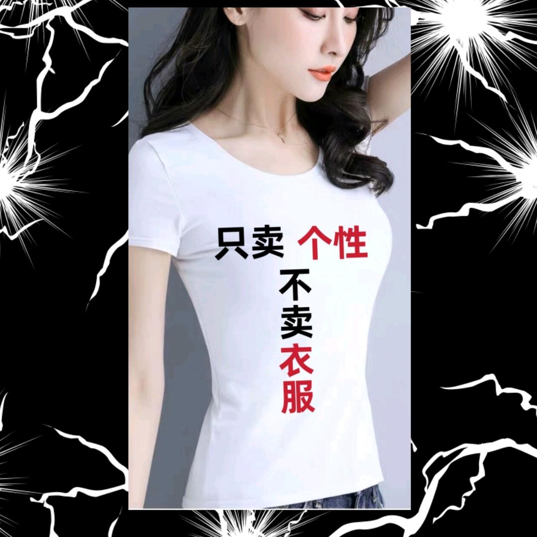 个性穿单
