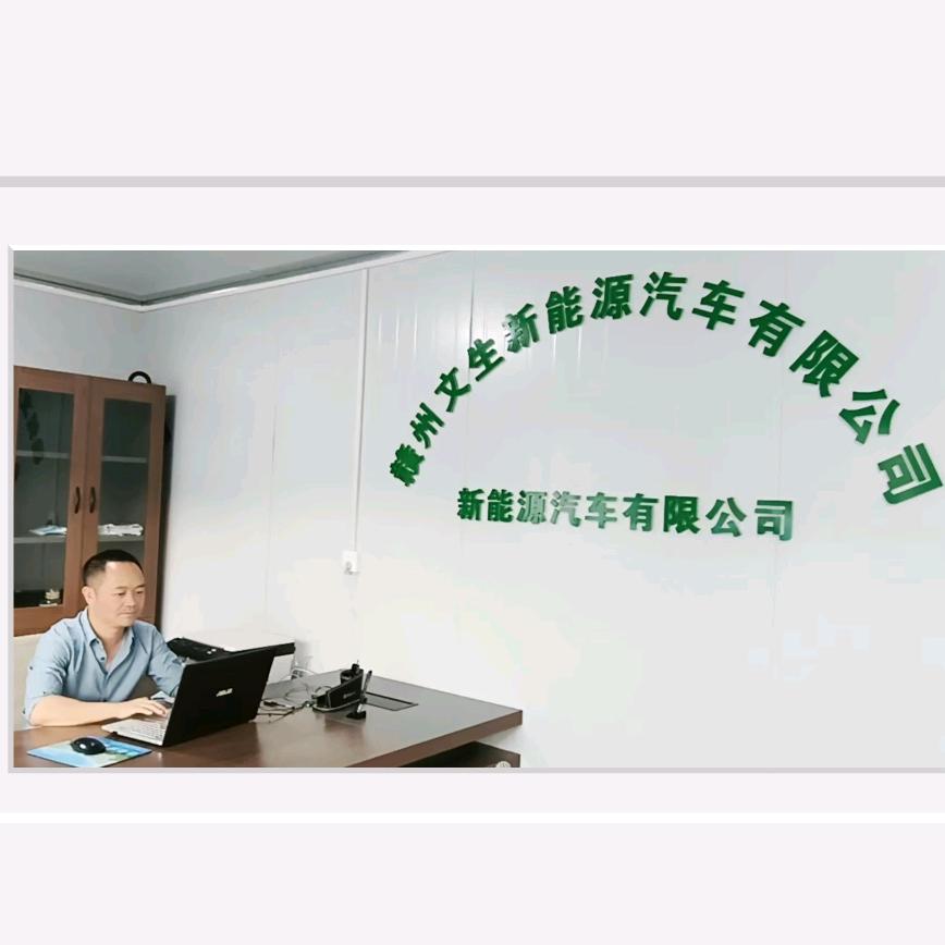 赣州文生二手新能源汽车（火车站店~老李）