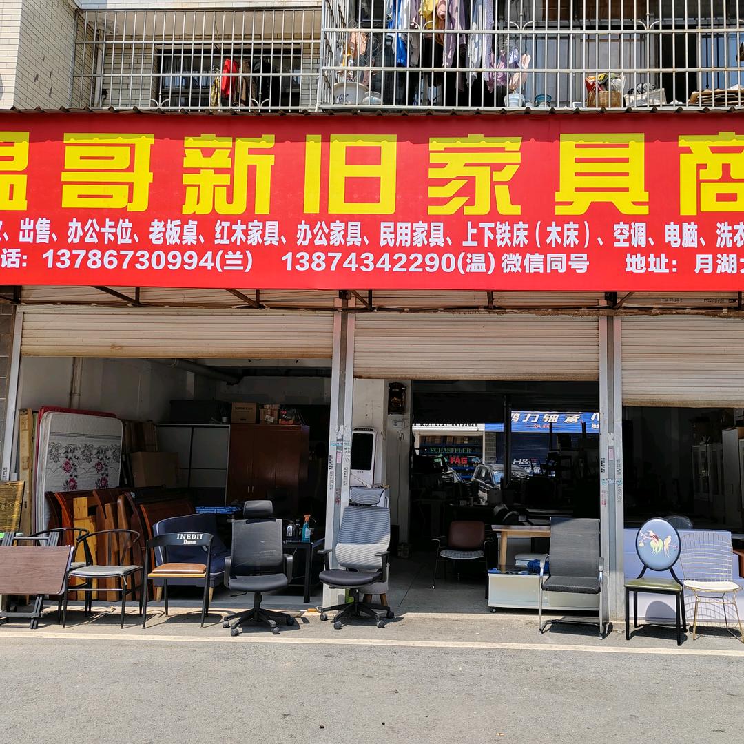 专业拆装回收办公桌椅民用家具家电