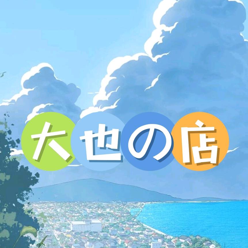 大也中古二奢
