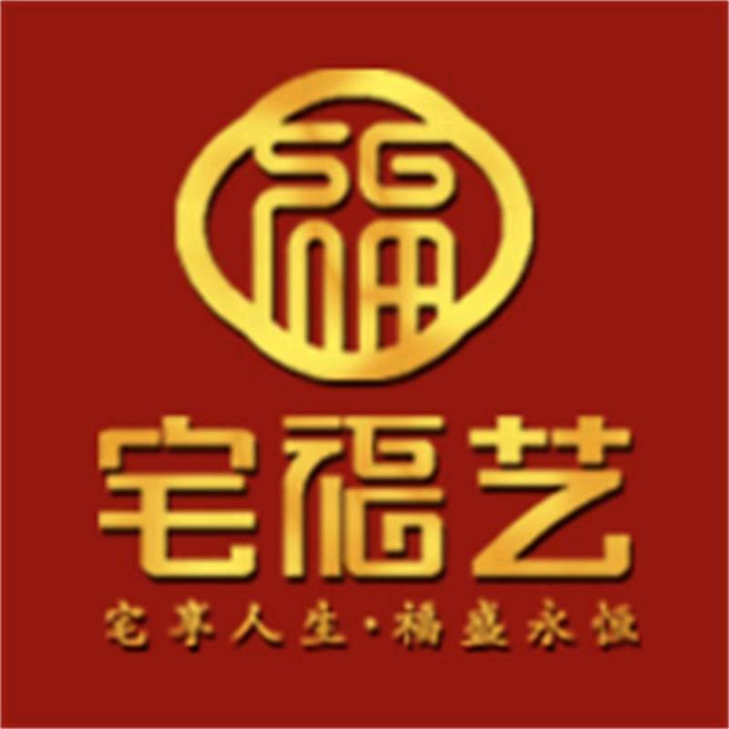 宅福艺安徽圣知品牌管理有限公司水饮专卖店