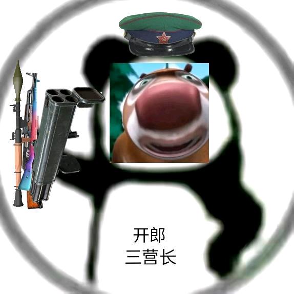 老陈子 (熊哒已加入开朗大军)