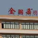 跑腿的日常生活
