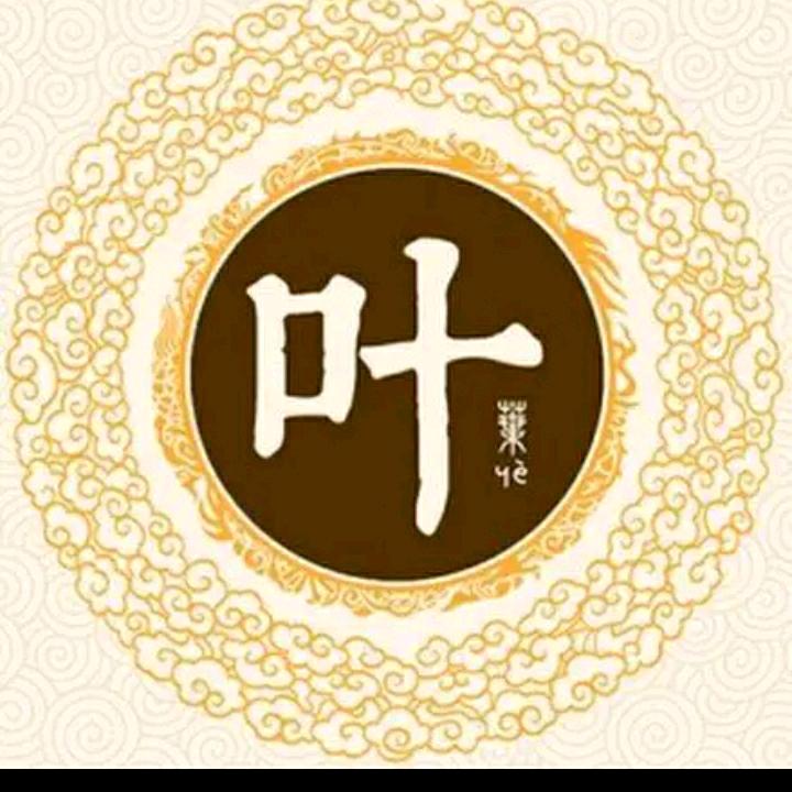 事🌿叶🌿有🌹陳🌹